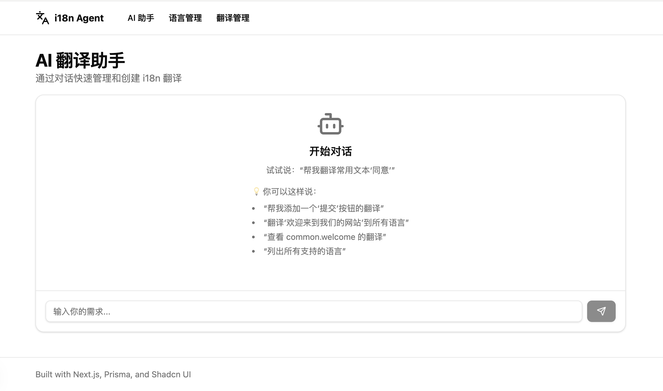翻译智能体效果图